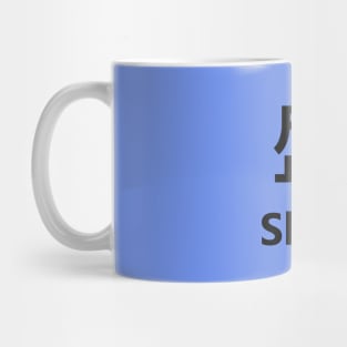 Chinese Surname Shing 盛 Mug